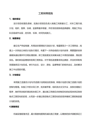工期保障措施.docx