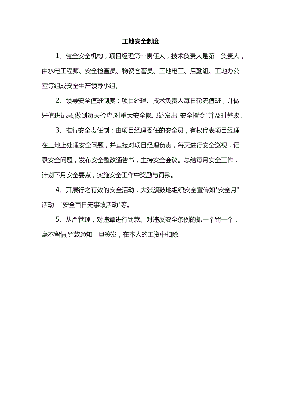 工地安全制度.docx_第1页