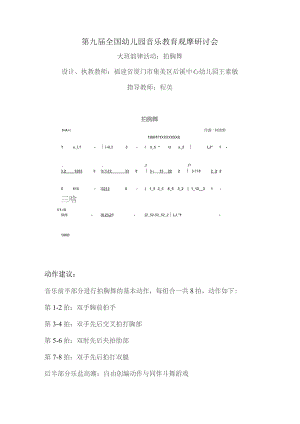 幼儿园优质公开课：大班韵律活动《拍胸舞》教案.docx