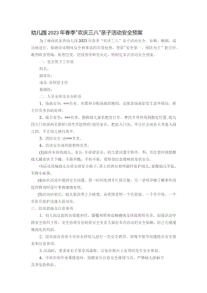 幼儿园欢庆三八活动安全预案.docx