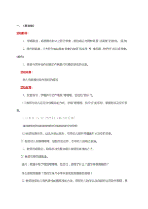 幼儿园优质公开课：大班音乐《数高楼》教案.docx