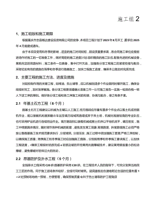 公路改建工程施工组织计划说明.docx