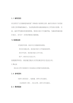 公交查询系统详细设计说明书.docx