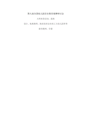 幼儿园优质公开课：大班欣赏活动《晨曲》教案.docx