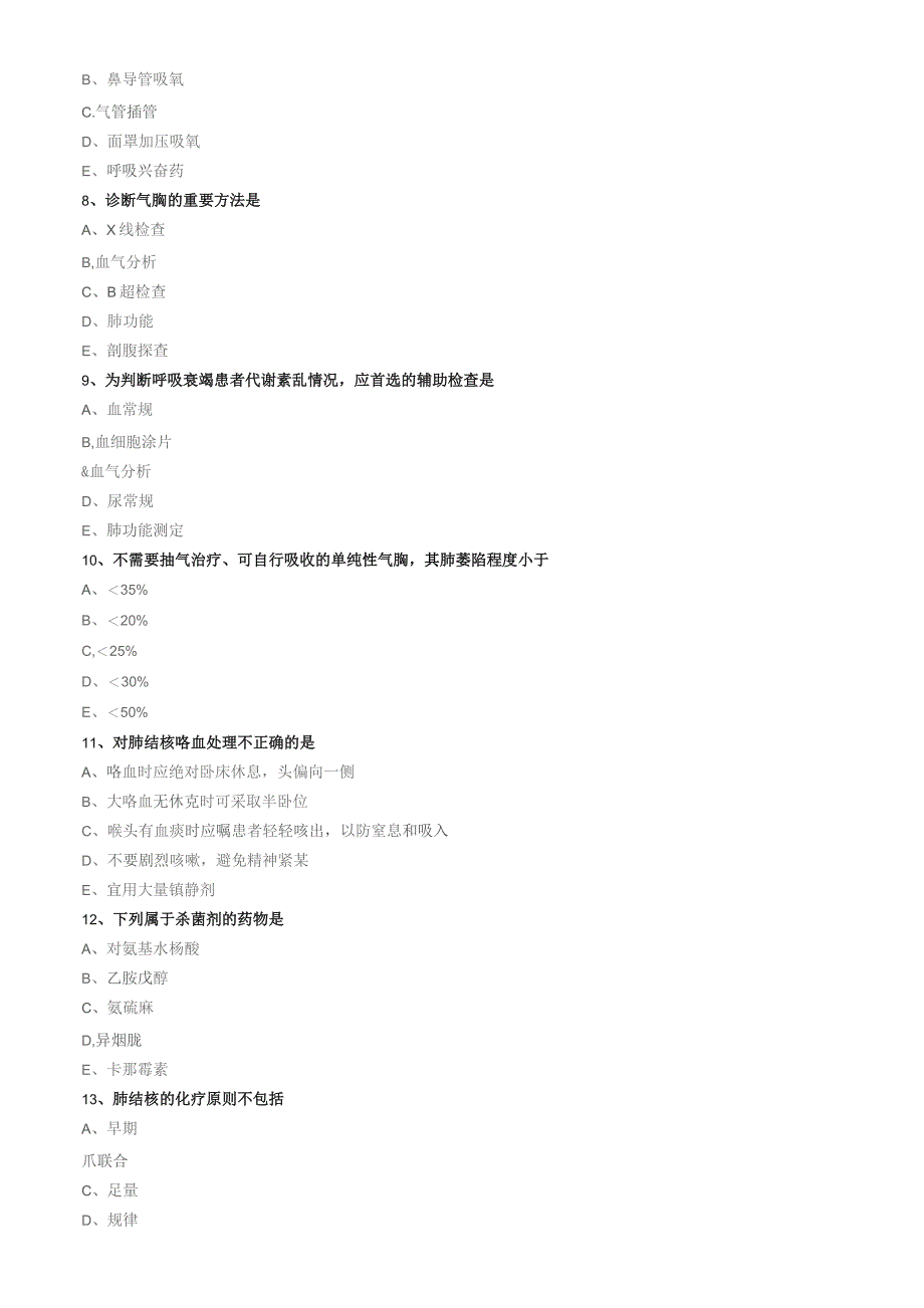 呼吸系统疾病病人的护理相关专业知识(练习)汇总整理.docx_第2页