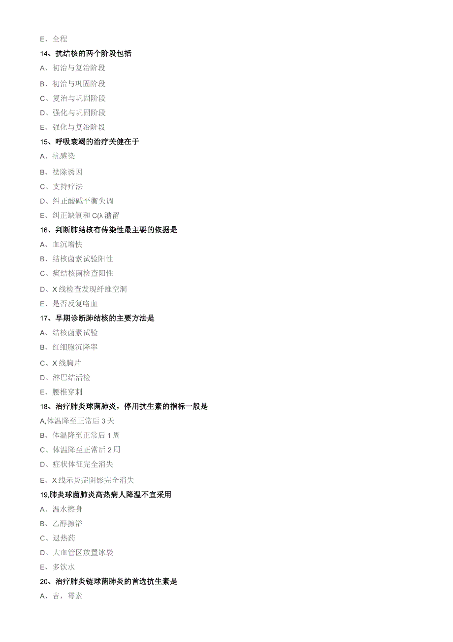 呼吸系统疾病病人的护理相关专业知识(练习)汇总整理.docx_第3页