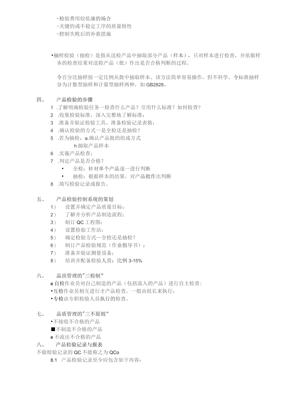 (新)XX企业品管基础知识培训教材.docx_第3页