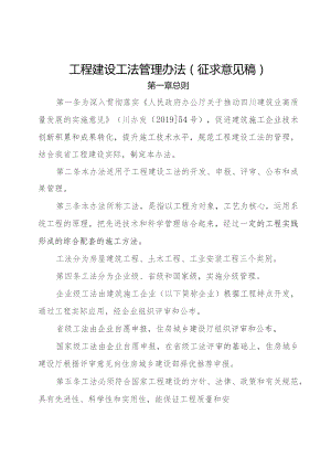 工程建设工法管理办法（征求意见稿）.docx