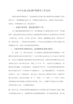 20xx春教学工作总结.docx
