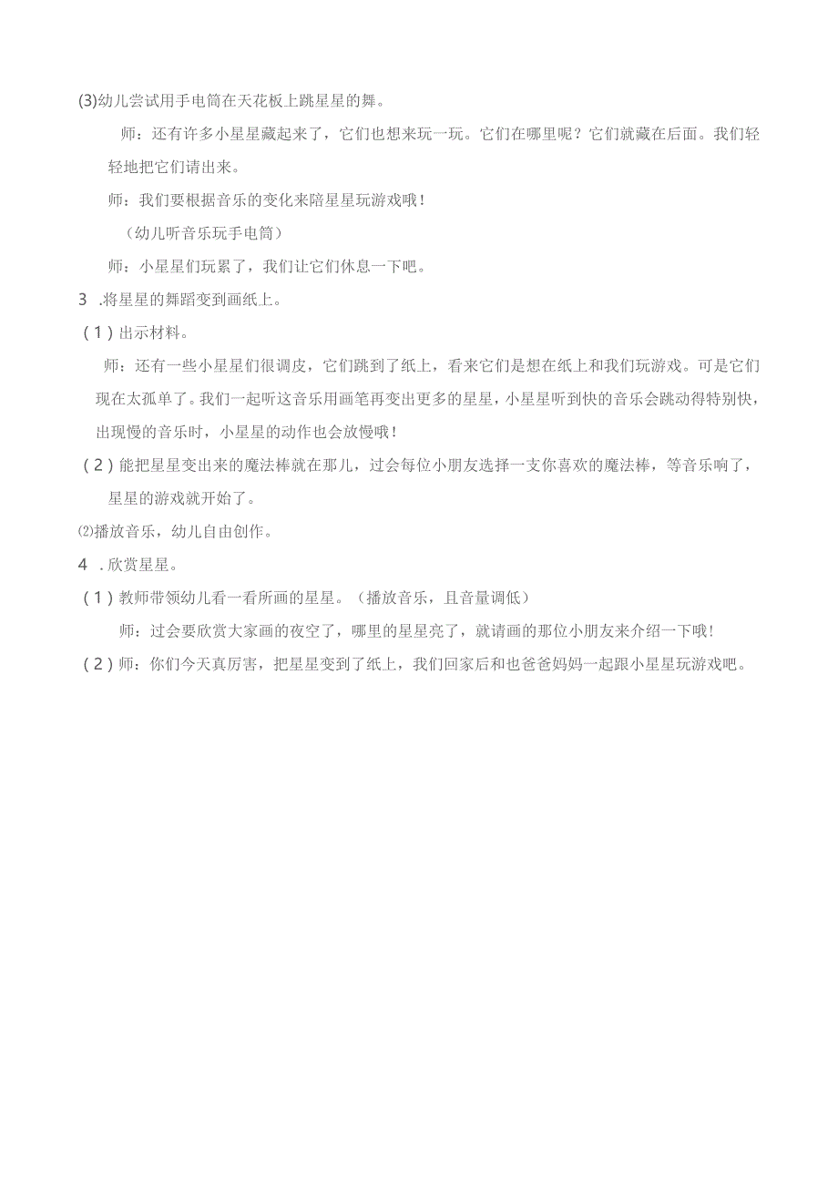 幼儿园优质公开课:小班美术《小星星变奏曲》教案.docx_第2页