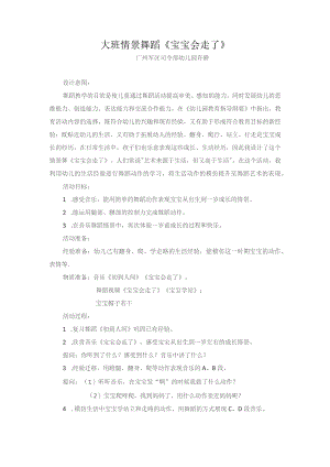 幼儿园优质公开课：大班舞蹈《宝宝会走了》教案.docx