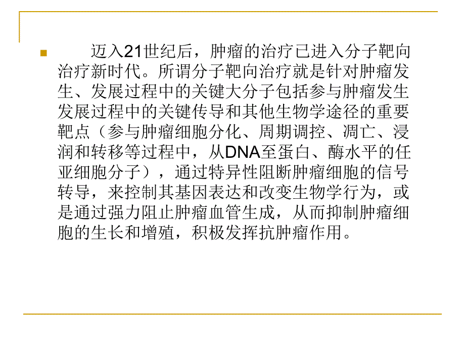 肝癌的靶向治疗.ppt_第3页