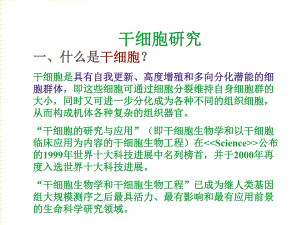 干细胞研究.ppt