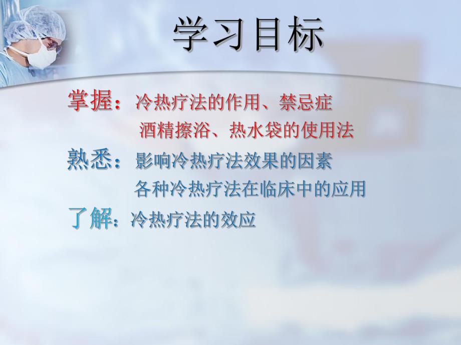 第八章冷热疗法.ppt_第3页