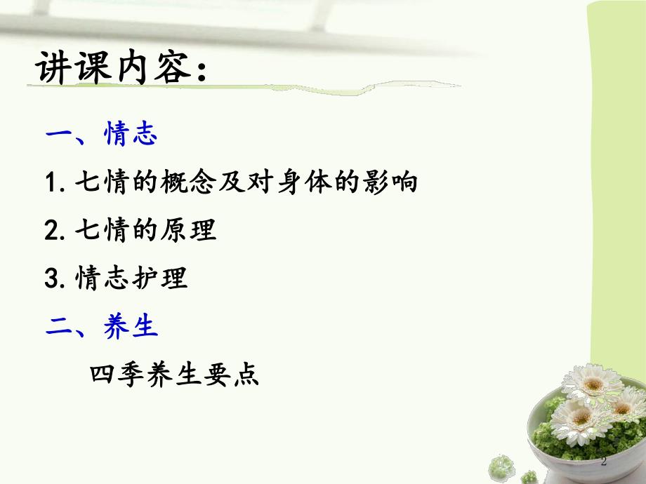 情志与养生.ppt_第2页
