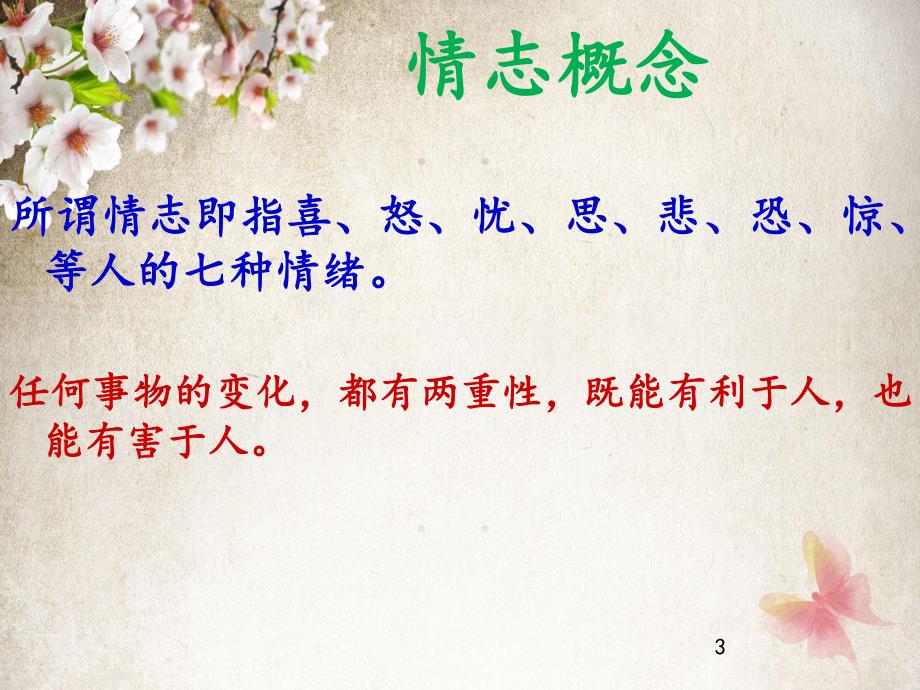 情志与养生.ppt_第3页