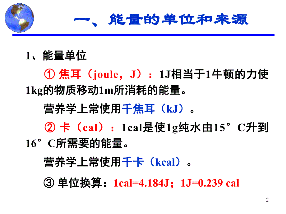 食品营养学第2章能量.ppt_第2页
