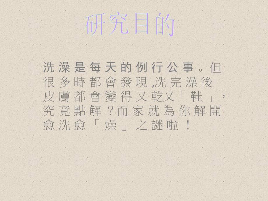 沐浴露的酸碱度.ppt_第3页