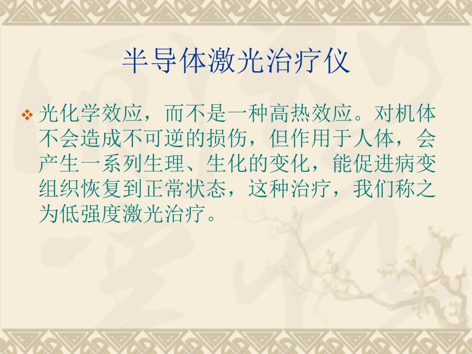 半导体激光治疗PPT.ppt_第3页