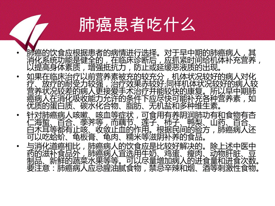 肺癌患者的饮食.ppt_第3页