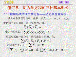 动力学方程.ppt