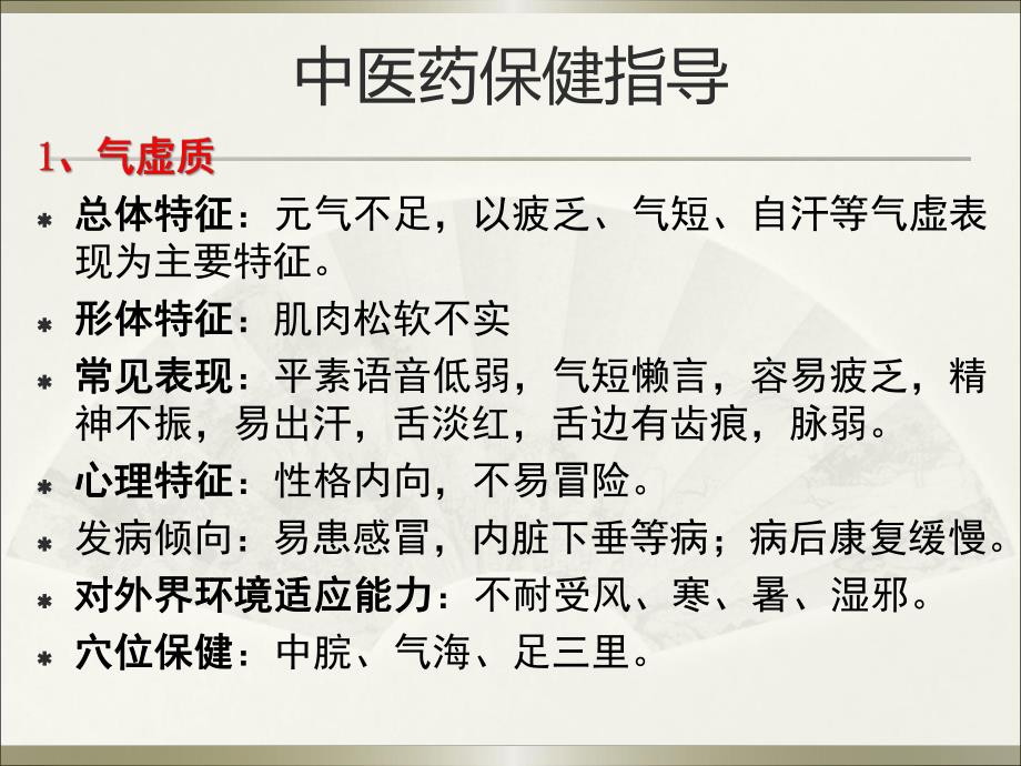 中医药健康知识讲座.ppt_第3页