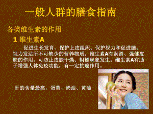 【广告策划PPT】营养学G.ppt