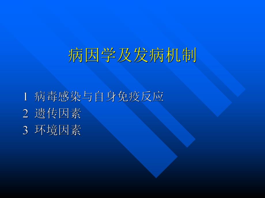 多发性硬化.ppt_第3页