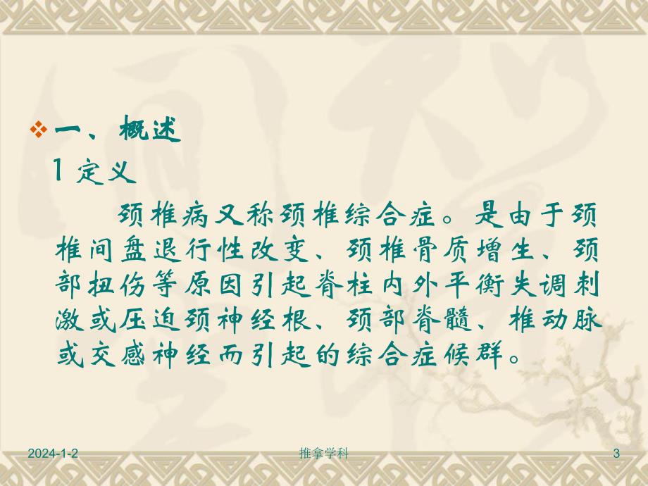 颈椎病之推拿学.ppt_第3页