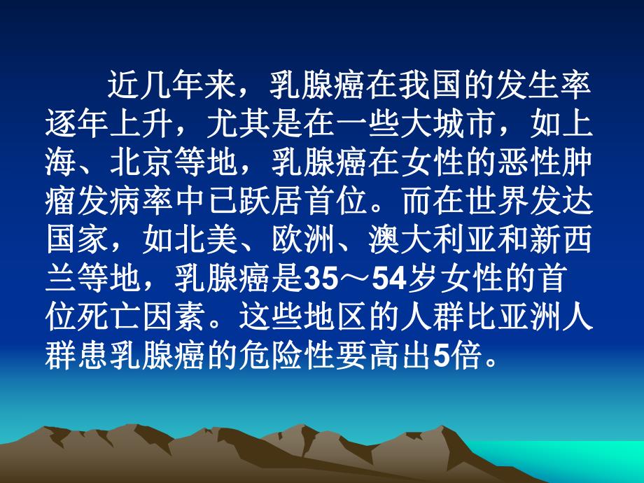 乳腺癌的钼靶诊断.ppt_第2页