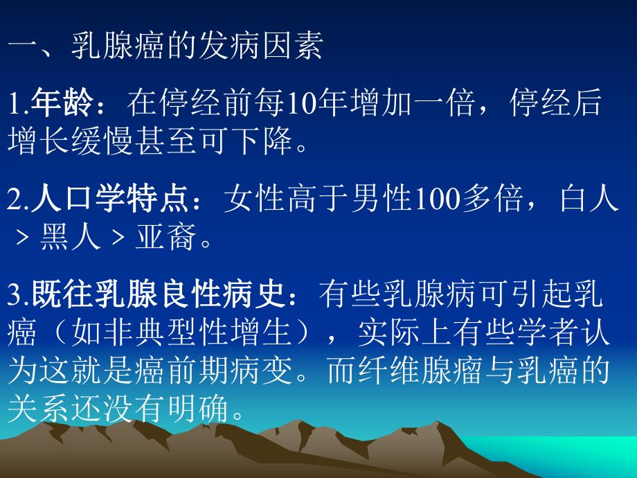 乳腺癌的钼靶诊断.ppt_第3页