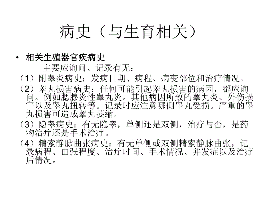 男性常见病风险评估4.ppt_第3页