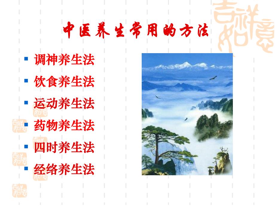 中医养生就是吃吗？ .ppt_第2页