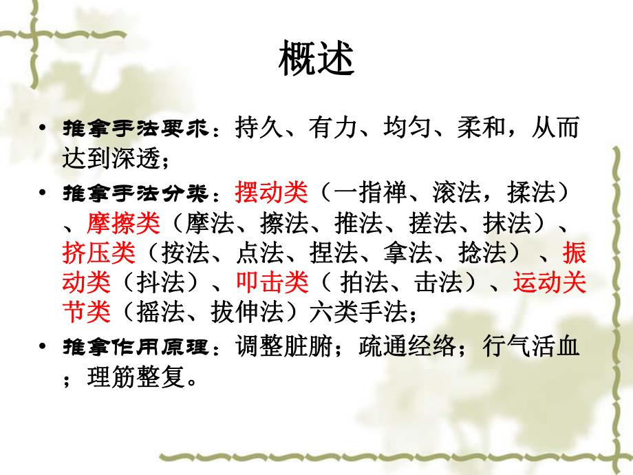 推拿按摩手法.ppt_第1页