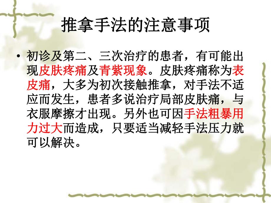 推拿按摩手法.ppt_第3页