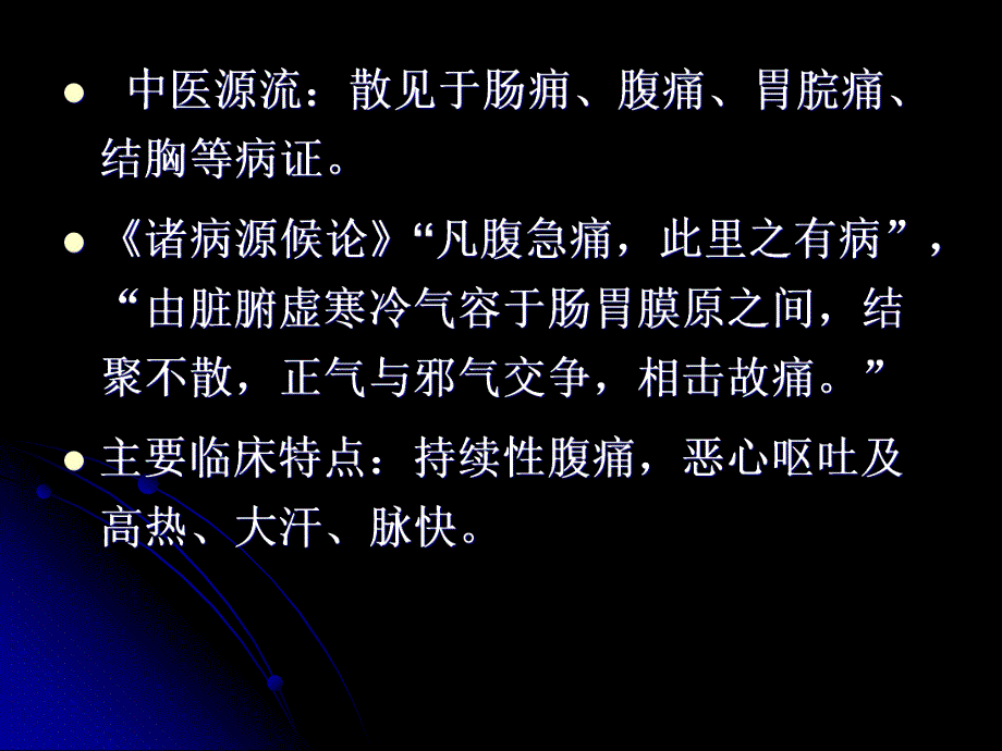 急性腹膜炎.ppt_第2页