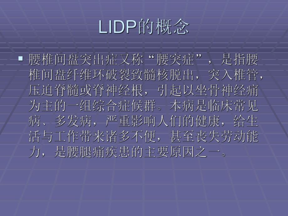针灸治疗腰椎间盘突出症.ppt_第3页