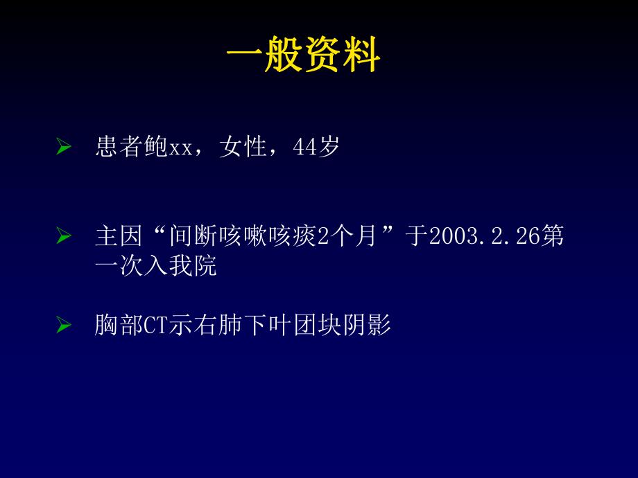 肺癌的化疗及靶向治疗.ppt_第2页