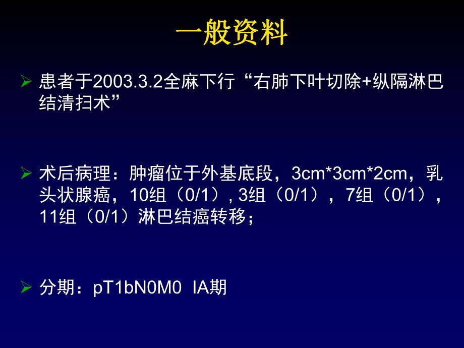 肺癌的化疗及靶向治疗.ppt_第3页