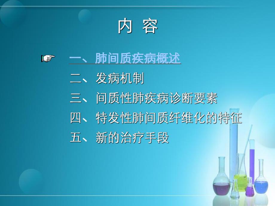 特发性肺间质纤维化.ppt_第2页