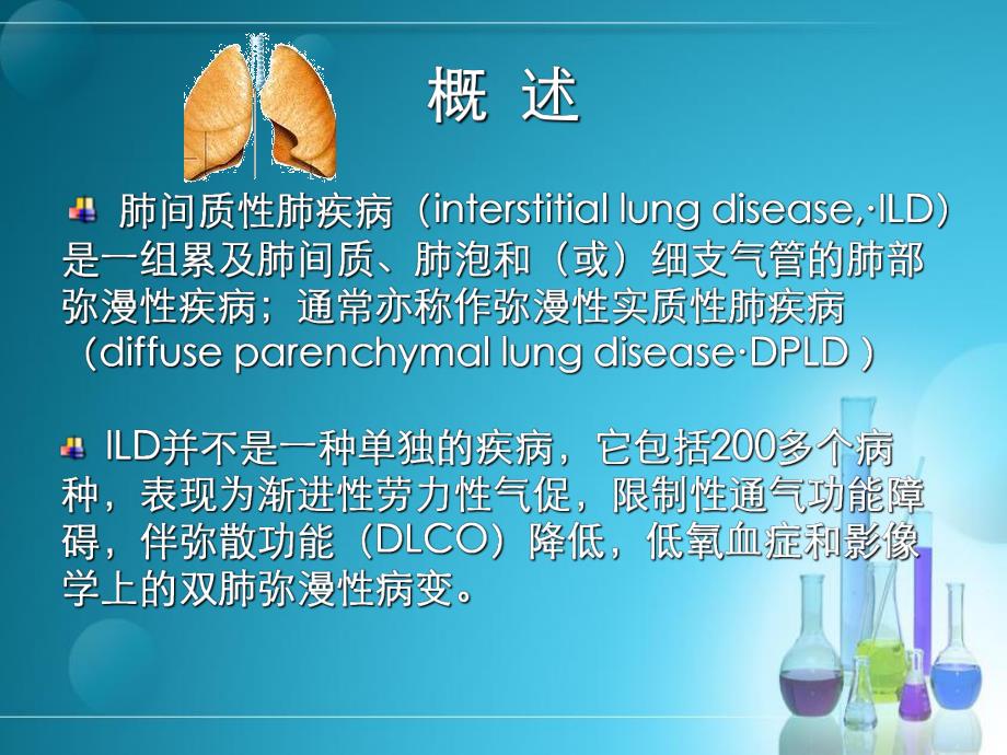 特发性肺间质纤维化.ppt_第3页
