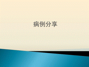 肺癌靶向治疗ppt幻灯片.ppt