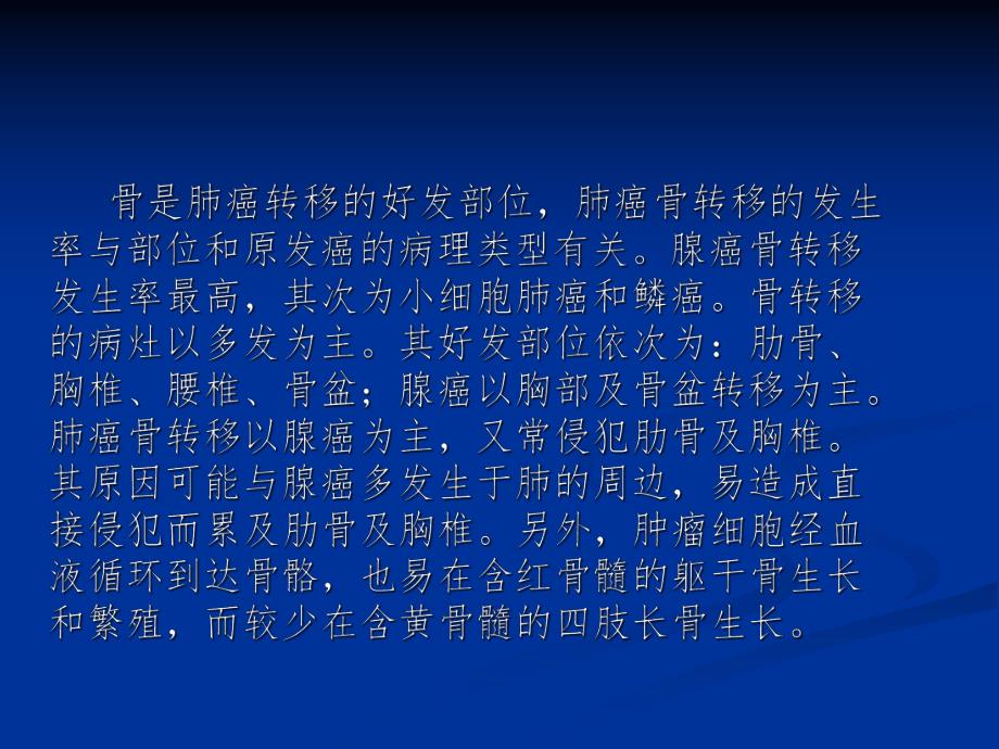 肺癌骨转移的护理.ppt_第2页