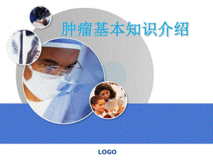 癌症的表现、诊断与治疗方法总结.ppt