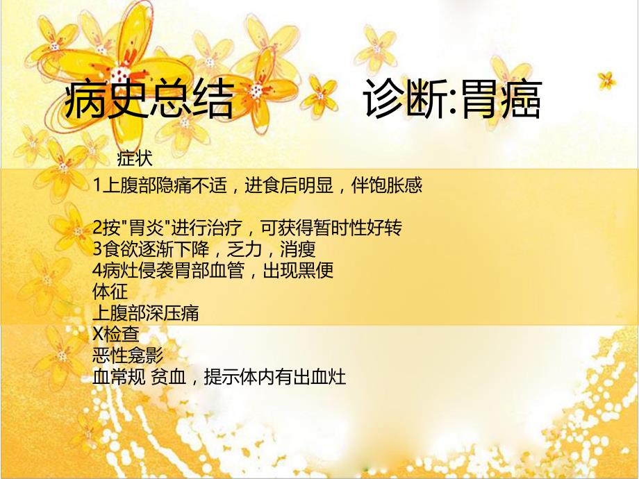 胃癌的鉴别诊断.ppt_第2页