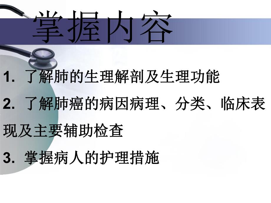 肿瘤一科肺癌终篇.ppt_第2页