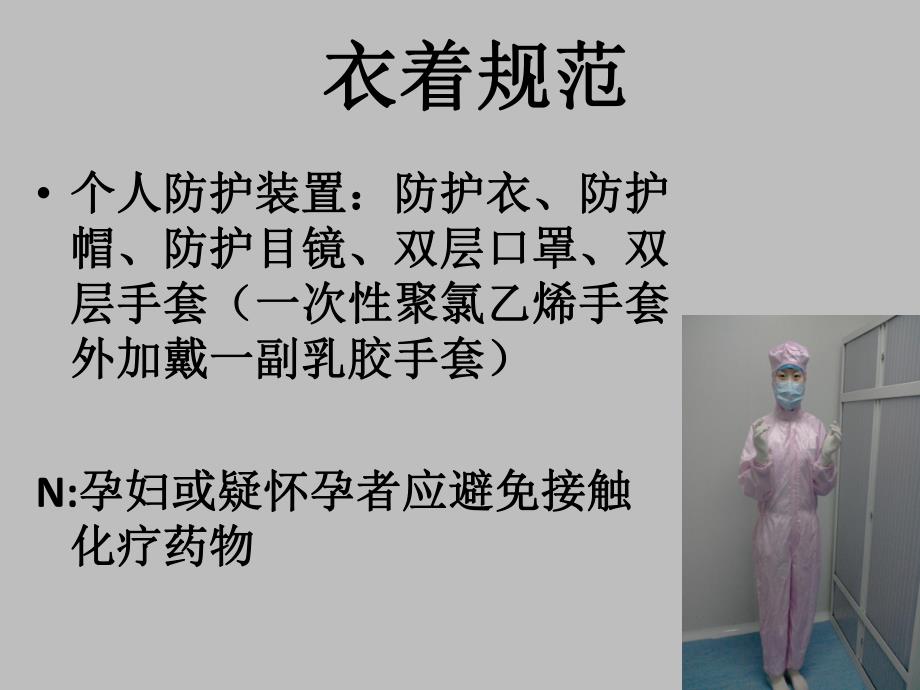 化疗药物外溢的处理图文.ppt_第2页