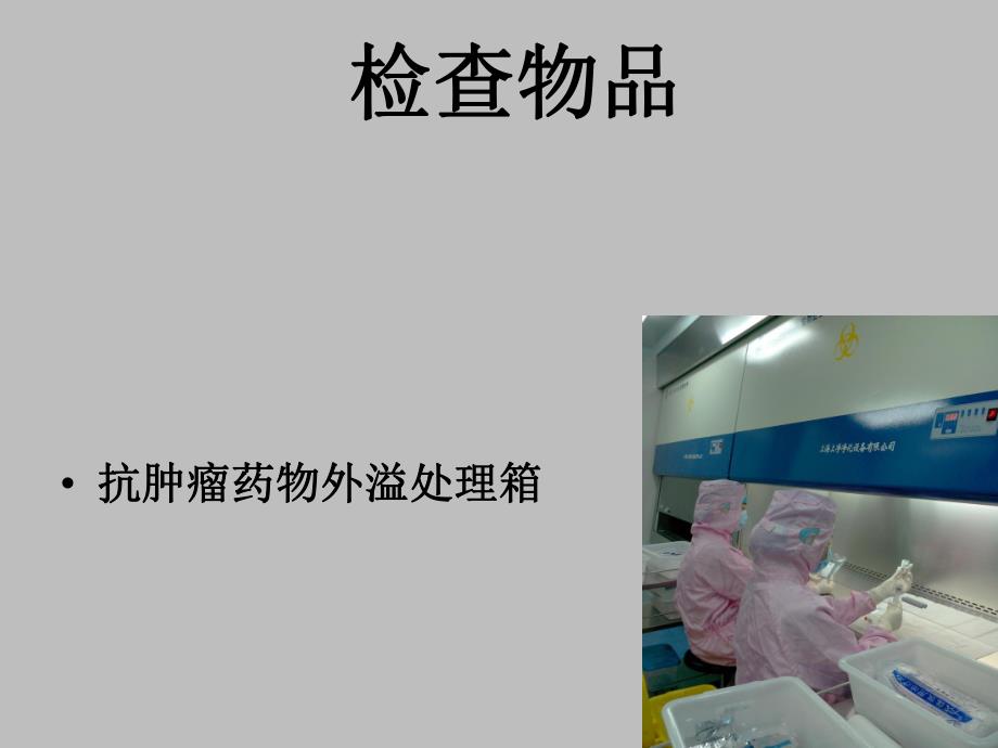 化疗药物外溢的处理图文.ppt_第3页