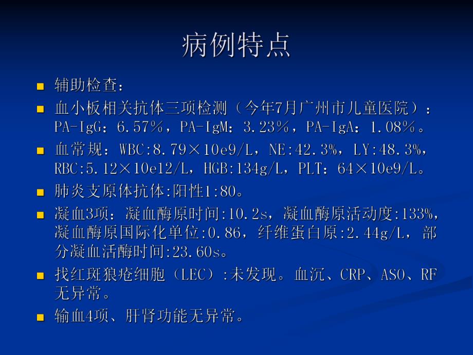 中医病例讨论.ppt_第3页