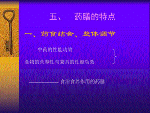 药膳[宝典].ppt